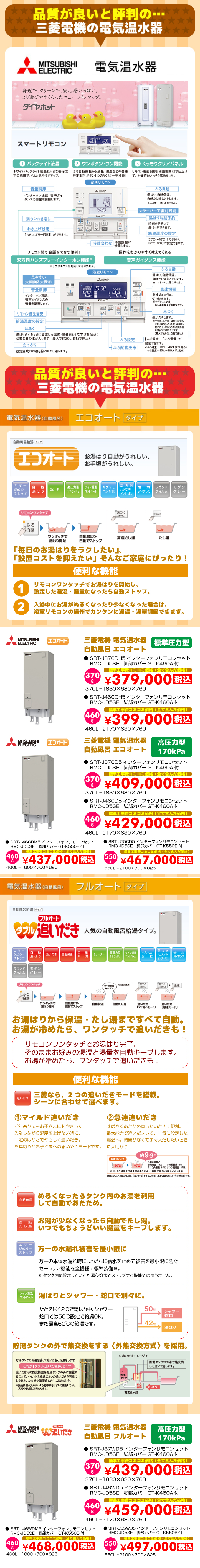 三菱電機 電気温水器
