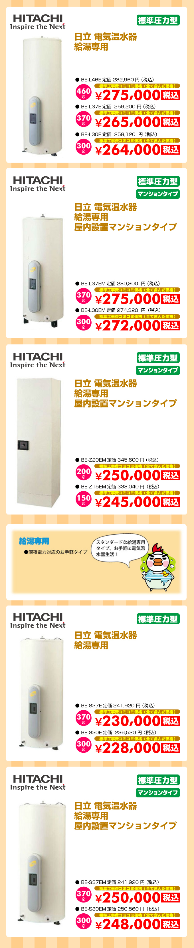 日立 電気温水器