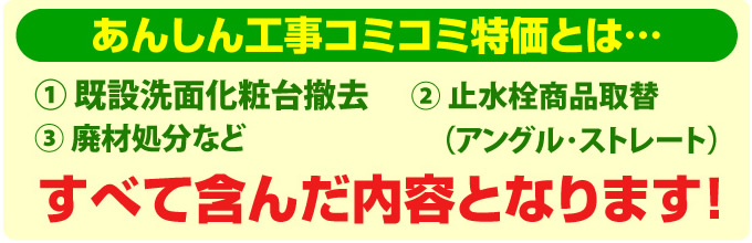 あんしん工事費コミコミ特価とは