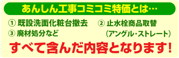 洗面化粧台のリフォームは自社施工なので安心です。