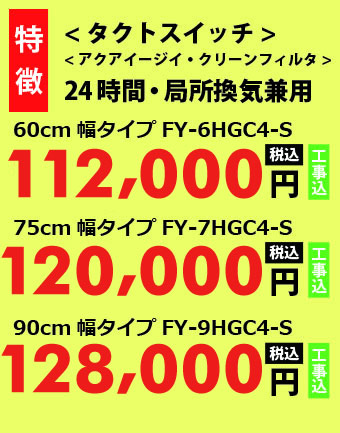 深形レンジフードからの取り替えにもおすすめ特徴と価格