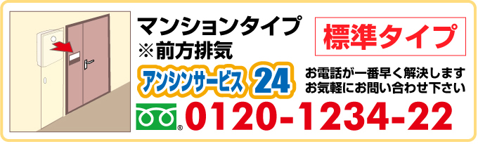 マンションタイプ ※前方排気 給湯器（標準タイプ）