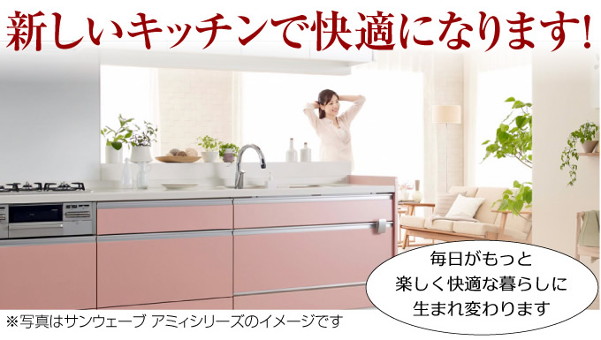 サンウェーブ アミィ