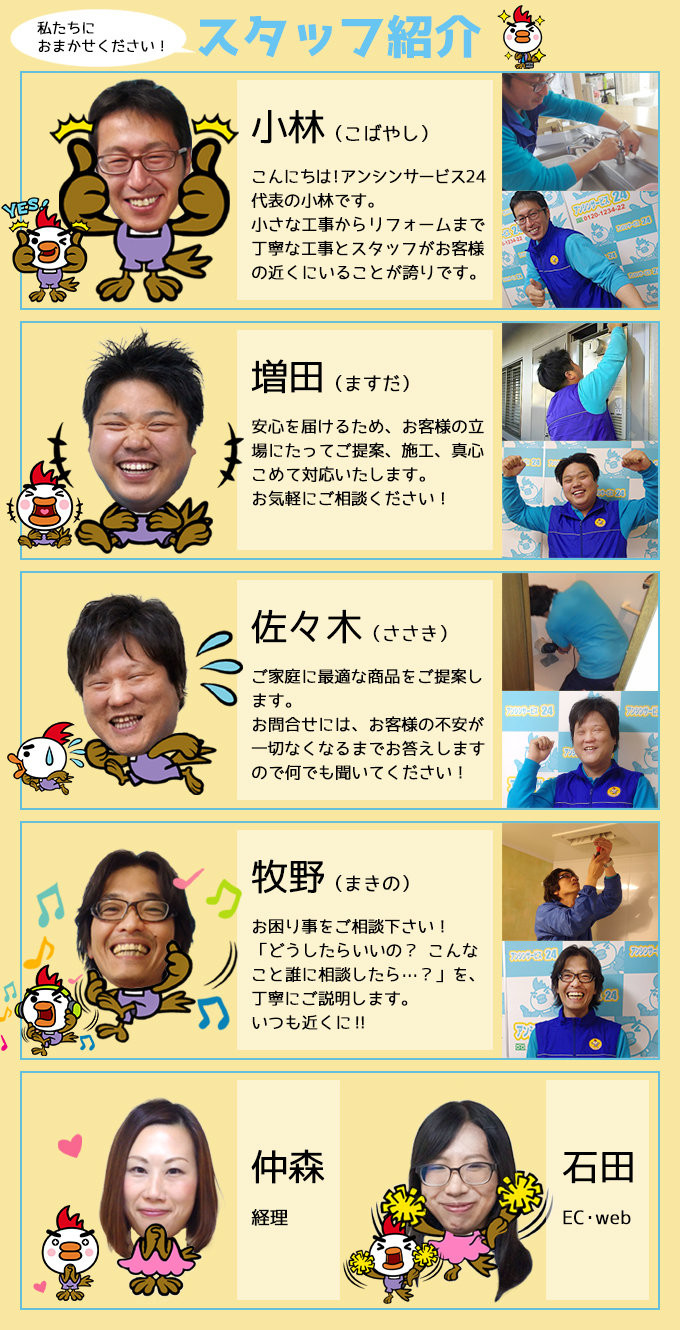 住宅設備エキスパート 私たちにおまかせください！