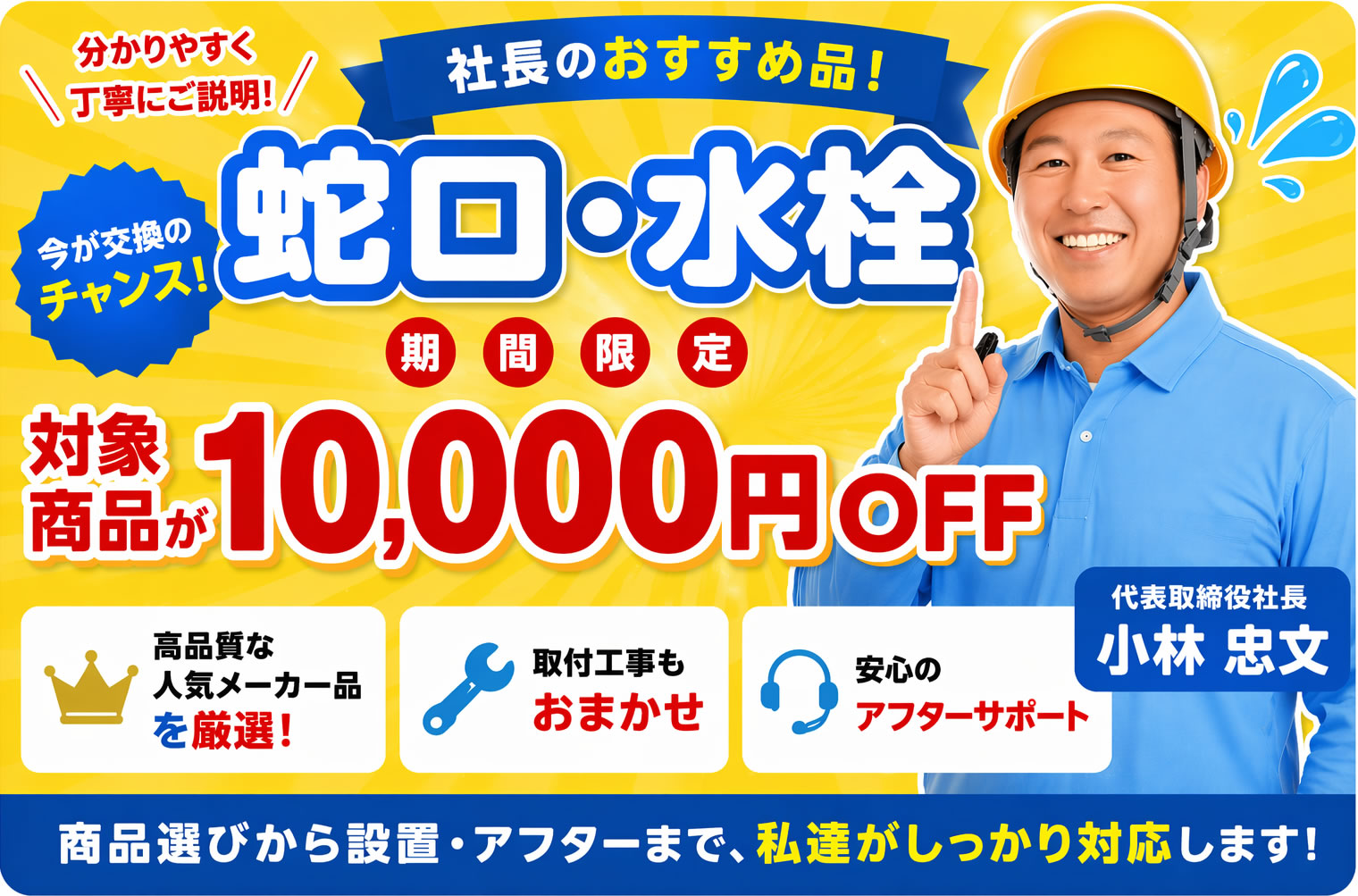 蛇口・水栓セール