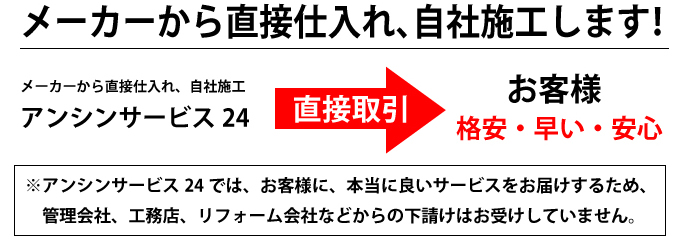 全て自社施工