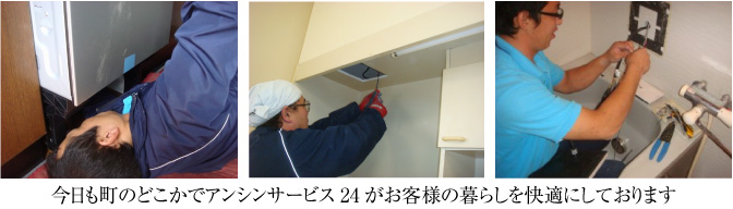 アンシンサービスの仕事風景