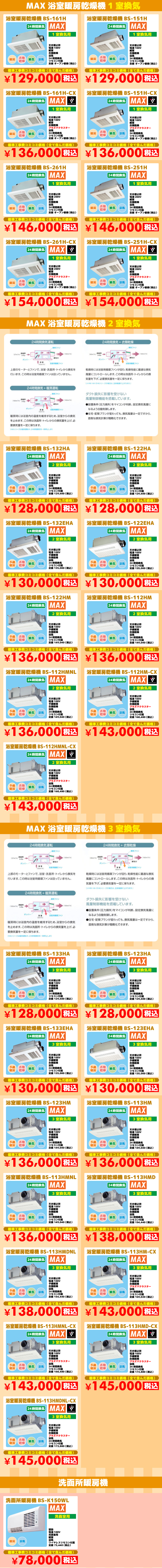MAX（マックス）浴室暖房乾燥機