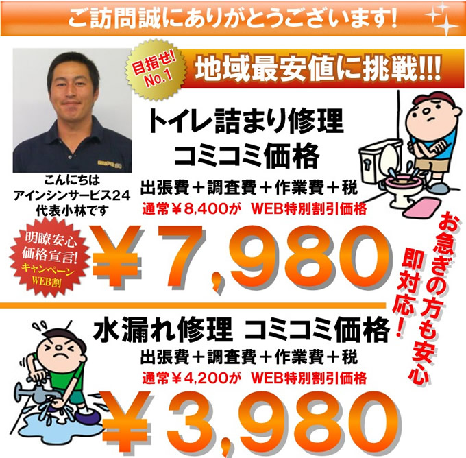 トイレつまり修理、水漏れ修理コミコミ価格