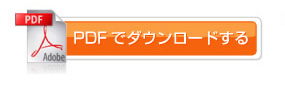 TOTOのシステムキッチン PDFをダウンロード