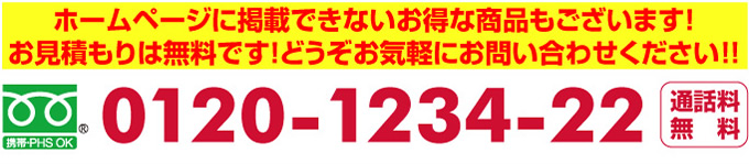 名古屋 換気扇.net無料見積もり、お問い合わせ先