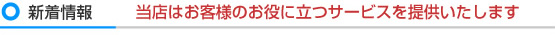 名古屋 住宅設備.jpの最新情報