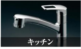 名古屋 住宅設備.jp-キッチンの蛇口