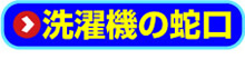 洗濯機