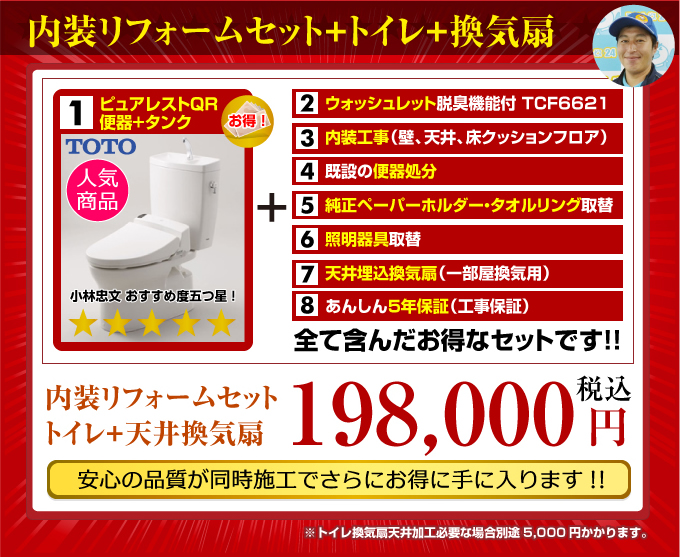 内装トイレリフォーム+TOTOトイレ+天井換気扇