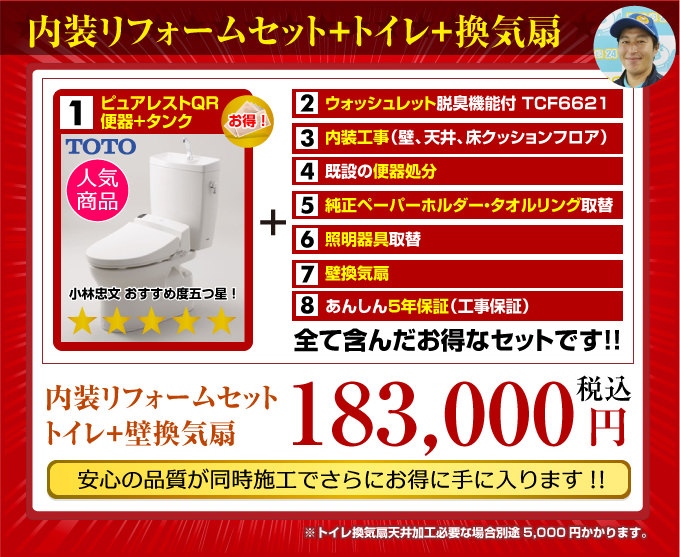 内装トイレリフォーム+TOTOトイレ+壁 換気扇