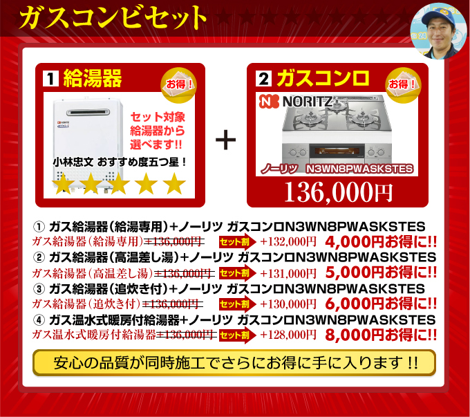 ガスコンビセット ガス給湯器+ビルトインガスコンロ