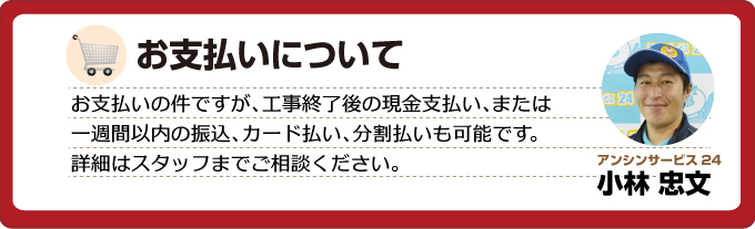 お支払いについて